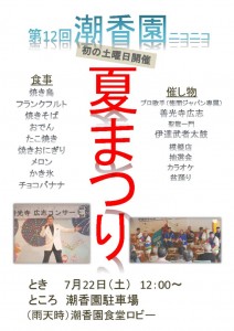 thumbnail of 夏まつりポスター29