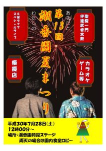 thumbnail of 夏まつりポスターH30