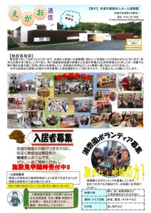 潮香園 えがお 通信(平成31年冬号）1月発行のサムネイル