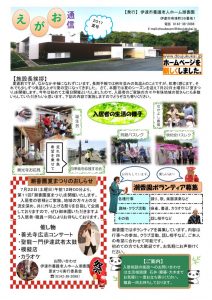潮香園 えがお 通信(平成29年夏号）7月発行のサムネイル