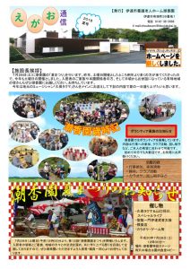 潮香園 えがお 通信(平成30年夏号）7月発行のサムネイル